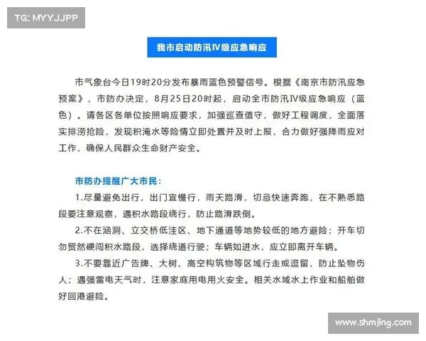 暴雨来袭,南京市进入防汛IV级应急响应状态,防灾减灾刻不容缓(南京防汛防旱指挥部) 暴雨来袭,南京市进入防汛IV级应急响应状态,防灾减灾刻不容缓(南京防汛防旱指挥部)