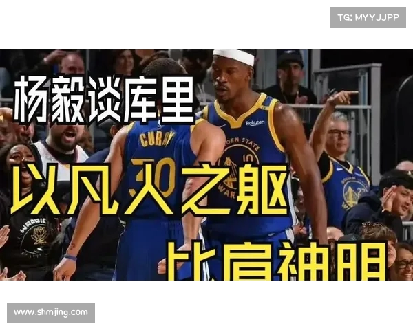 杨毅解读:库里不仅无球跑动强,持球能力同样无敌,创造了新时代进攻新标杆 杨毅解读:库里不仅无球跑动强,持球能力同样无敌,创造了新时代进攻新标杆