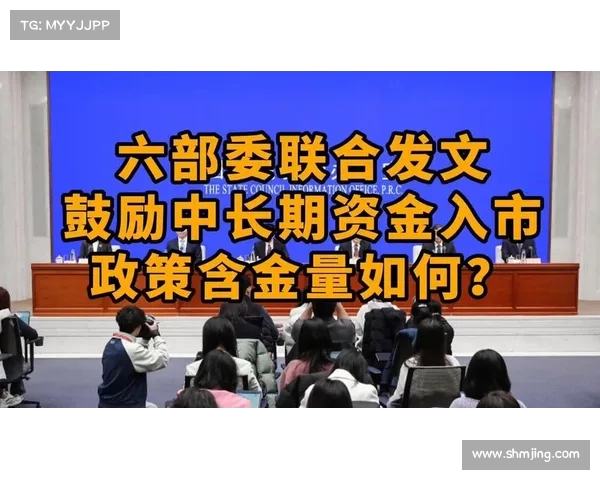 证监会加强政策引导,推动中长期资金加速入市(中长期资金市场) 证监会加强政策引导,推动中长期资金加速入市(中长期资金市场)