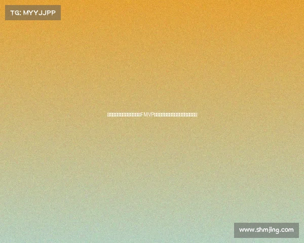 王猛：绿军更看重团队表现，FMVP争议并非焦点，布朗是我心中最佳人选