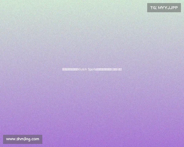 独行侠助教杜德利将与Klutch Sports签约，开启职业新篇章(杜德利 打架)